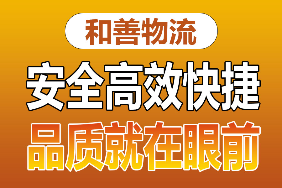 溧阳到金口河物流专线